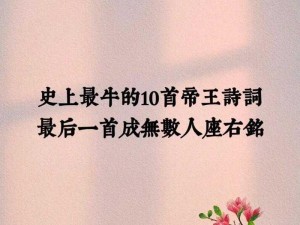 诗词大皇帝截图预览：一览众皇朝风采，领略古典诗词之美