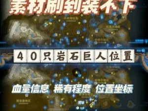 奥比岛手游石巨人位置详解：全方位一览，快速找到游戏秘境中的石巨人位置