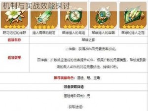 《原神》翠绿之影减伤效果深度解析：触发机制与实战效能探讨