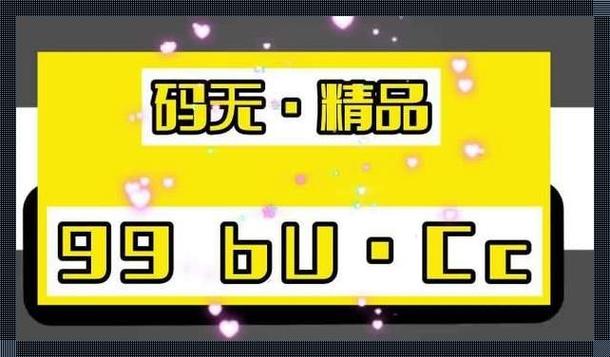 无人区一码二码三码究竟是何含义?解析数字背后的真相