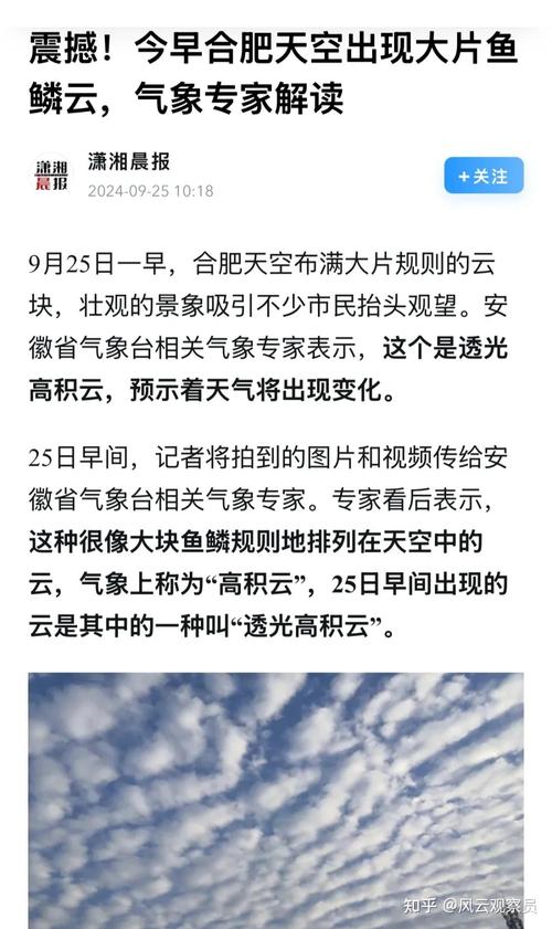 如何理解那天的云交雨合肥的现象与气象成因?