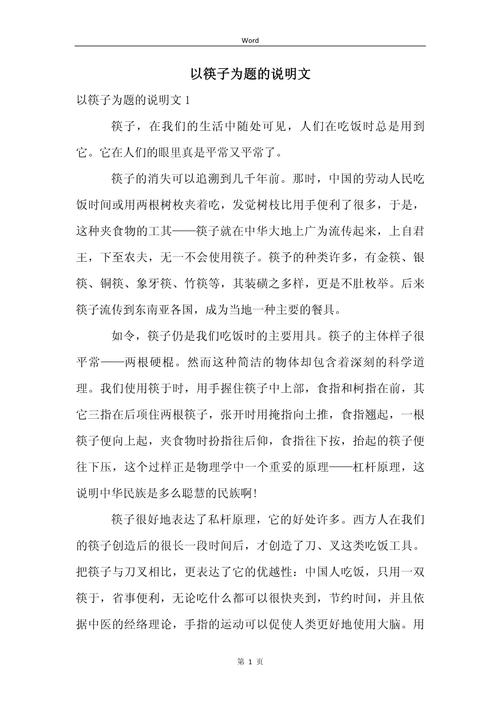 关于把筷子插入特定位置又不掉落的技术作文解析如何通过把筷子插入特殊部位达到稳定性探究与应用研究分析