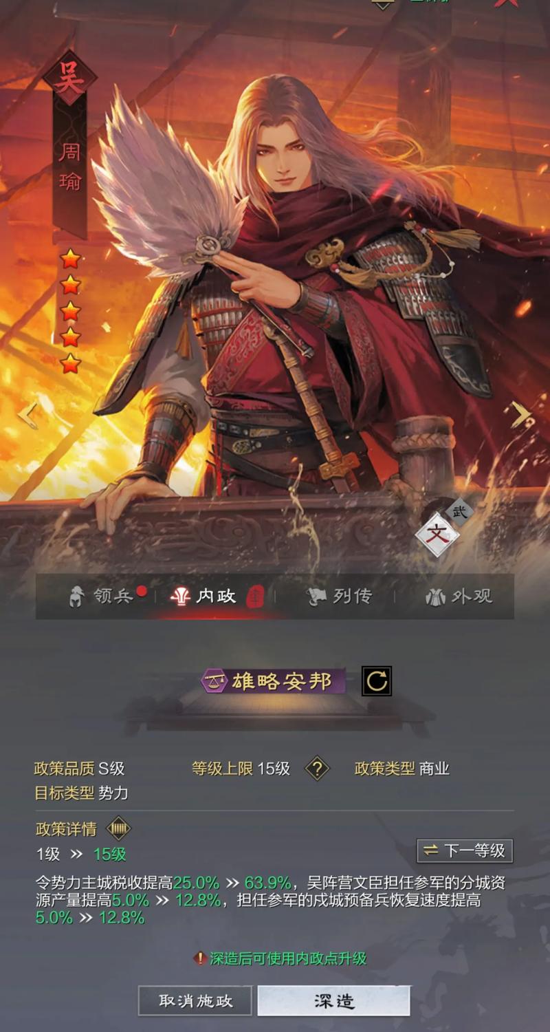 率土之滨内政系统详解:开启与发展内政能力的攻略指南
