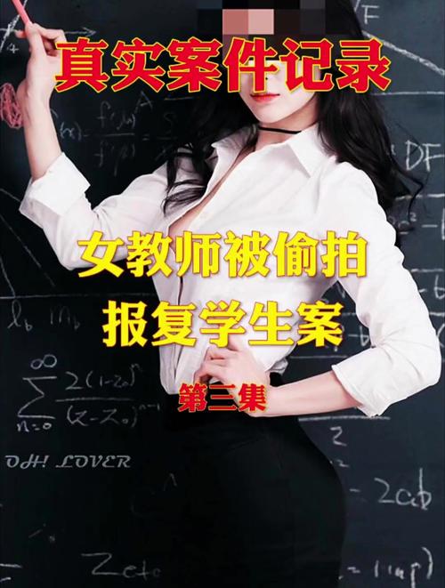女教师被开除事件揭秘:为何发视频者遭遇人肉搜索?
