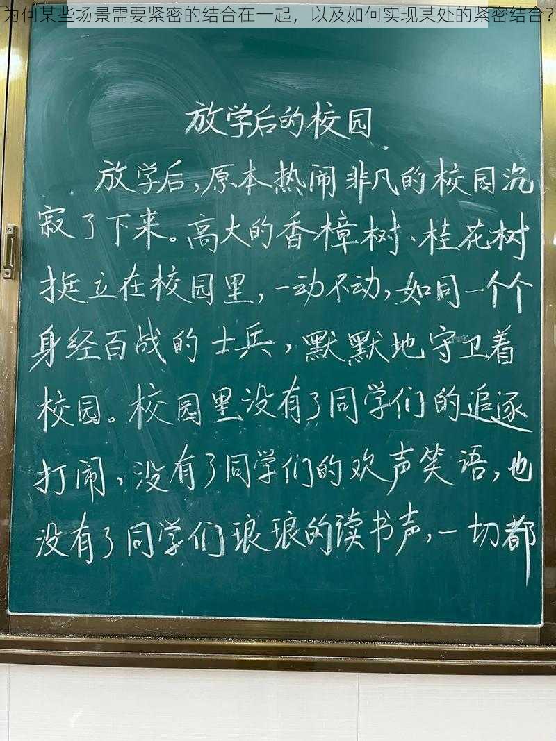 为何某些场景需要紧密的结合在一起,以及如何实现某处的紧密结合?