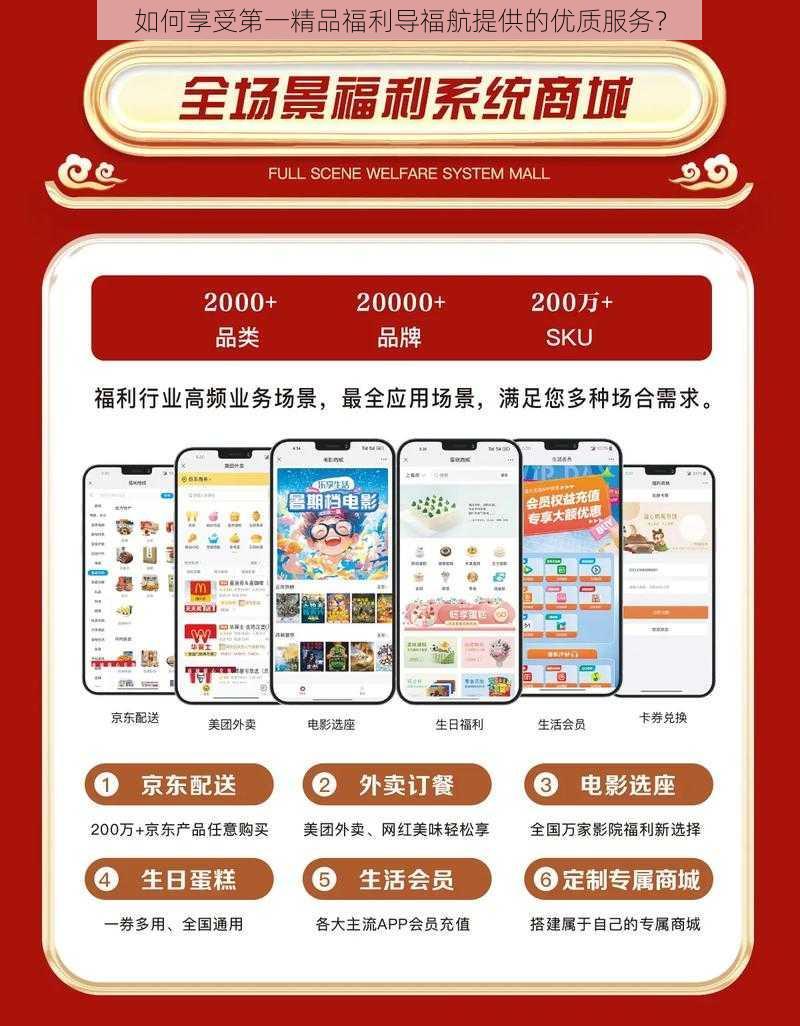 如何享受第一精品福利导福航提供的优质服务?