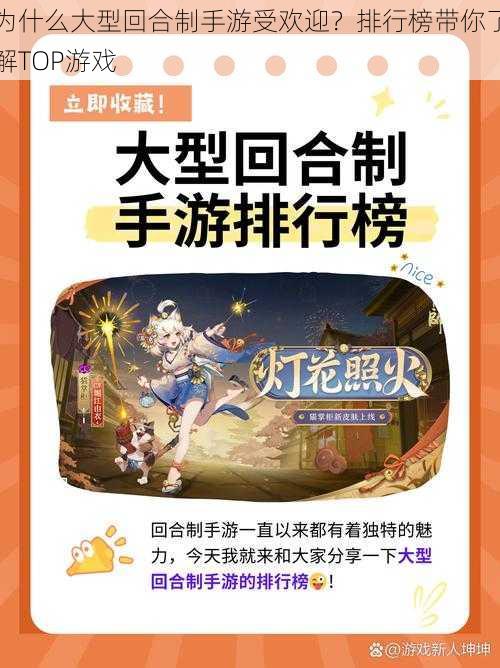 为什么大型回合制手游受欢迎?排行榜带你了解TOP游戏
