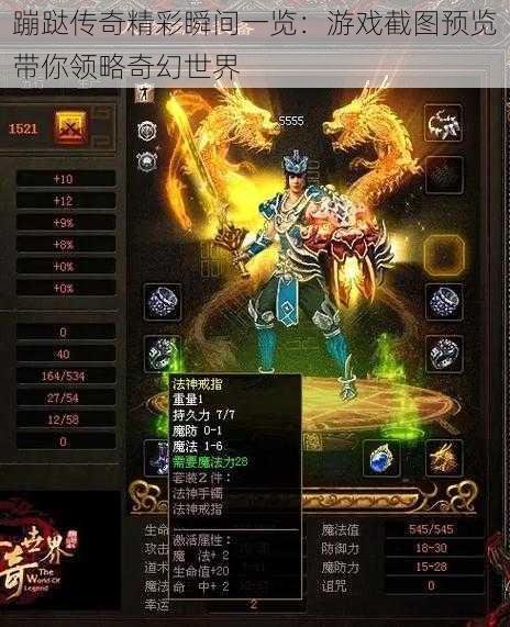 蹦跶传奇精彩瞬间一览:游戏截图预览带你领略奇幻世界