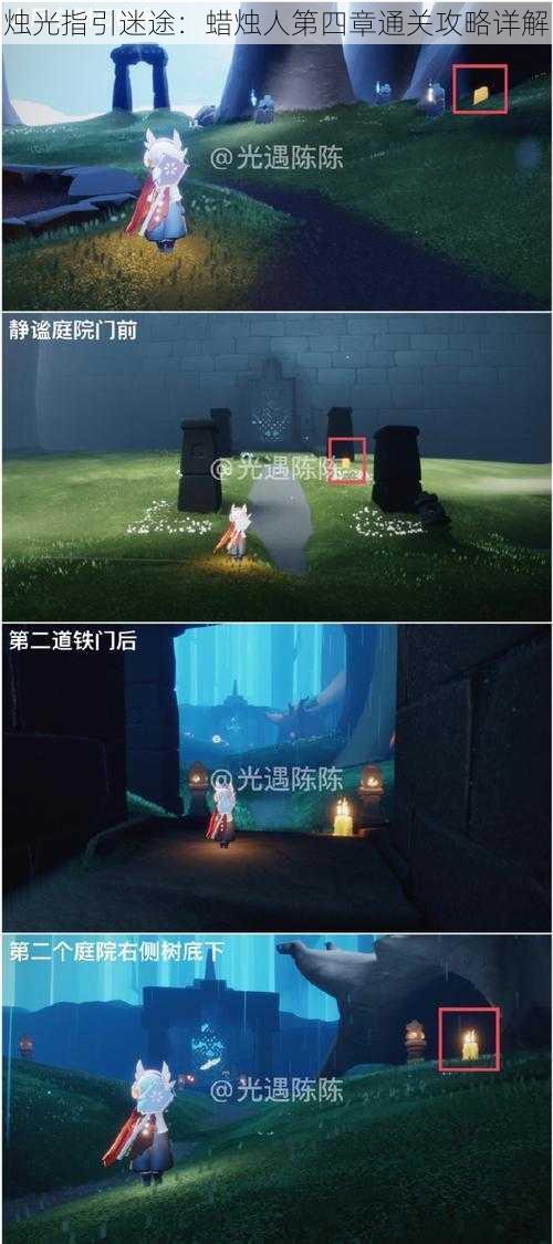 烛光指引迷途:蜡烛人第四章通关攻略详解