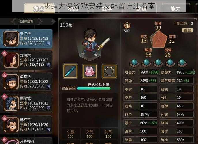 我是大侠游戏安装及配置详细指南