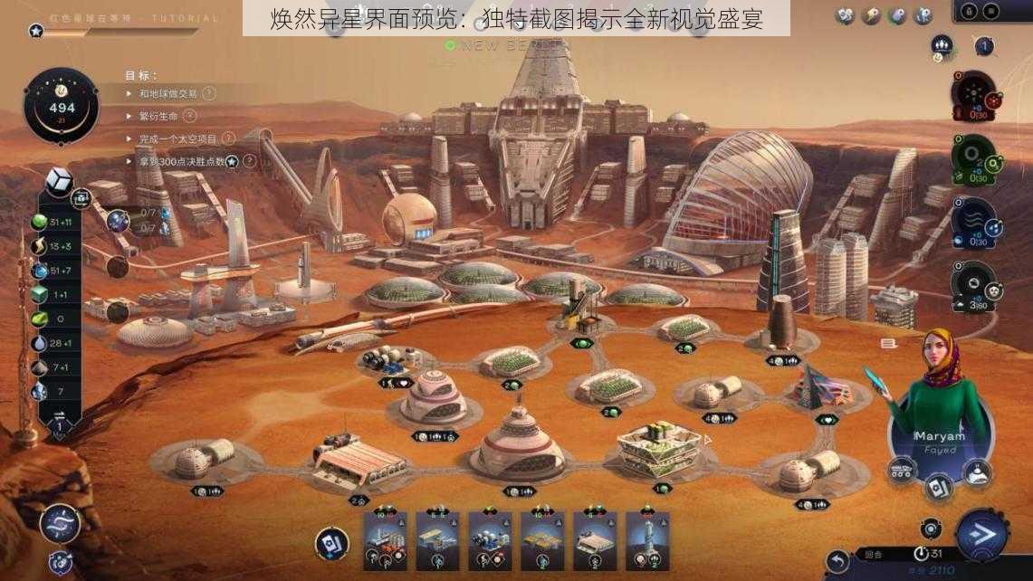 焕然异星界面预览:独特截图揭示全新视觉盛宴