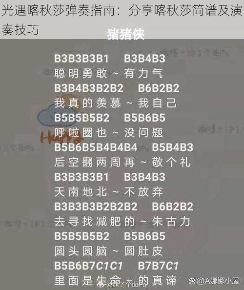 光遇喀秋莎弹奏指南:分享喀秋莎简谱及演奏技巧