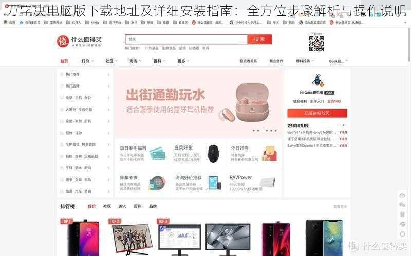 万字决电脑版下载地址及详细安装指南:全方位步骤解析与操作说明