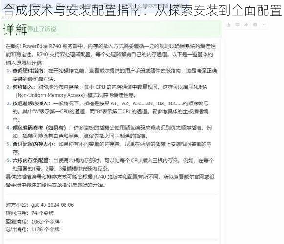 合成技术与安装配置指南:从探索安装到全面配置详解