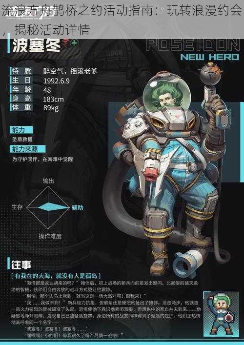 流浪方舟鹊桥之约活动指南:玩转浪漫约会,揭秘活动详情