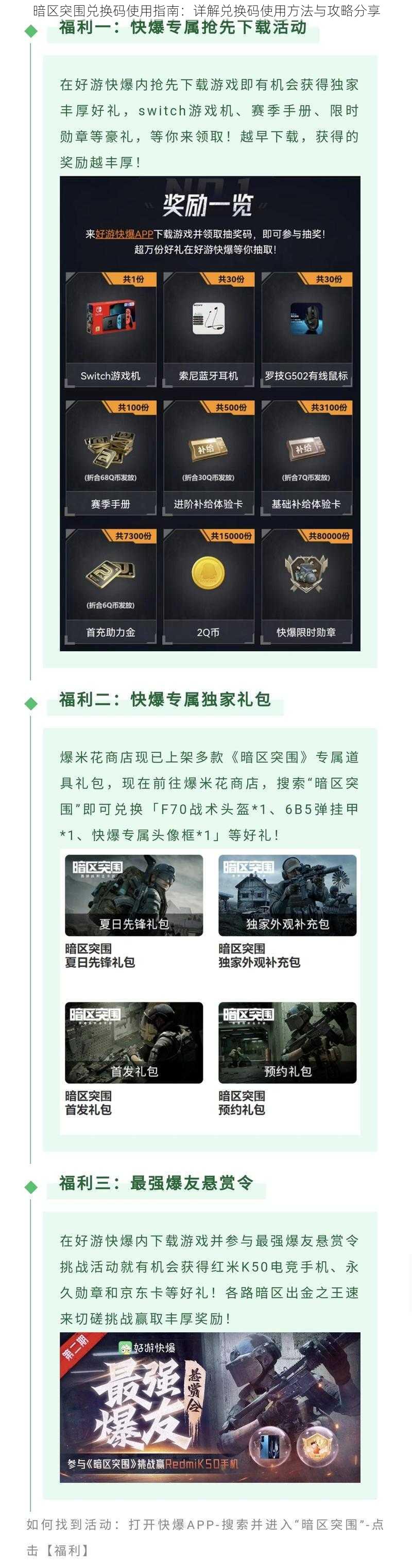 暗区突围兑换码使用指南:详解兑换码使用方法与攻略分享
