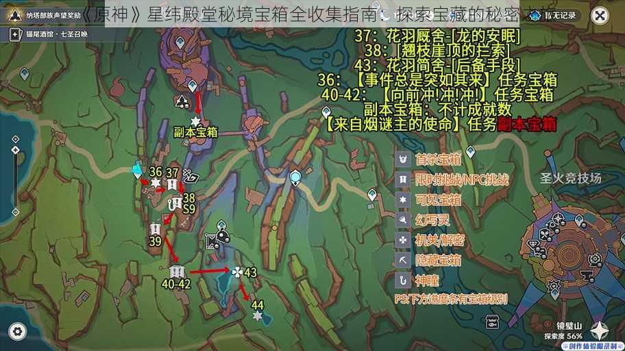 《原神》星纬殿堂秘境宝箱全收集指南:探索宝藏的秘密之旅